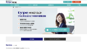 type就活エージェントのサイト