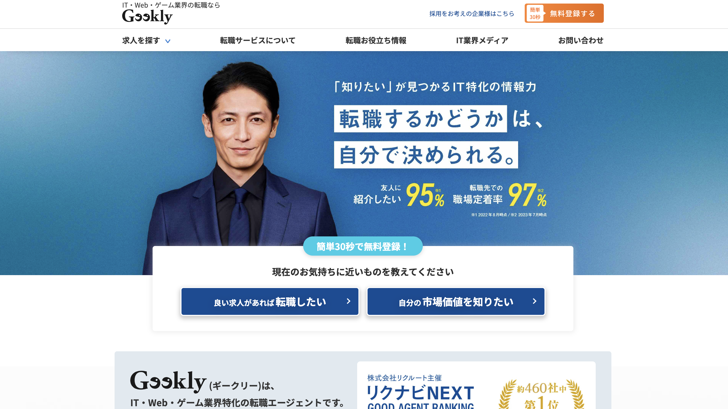 geeklyのサイト