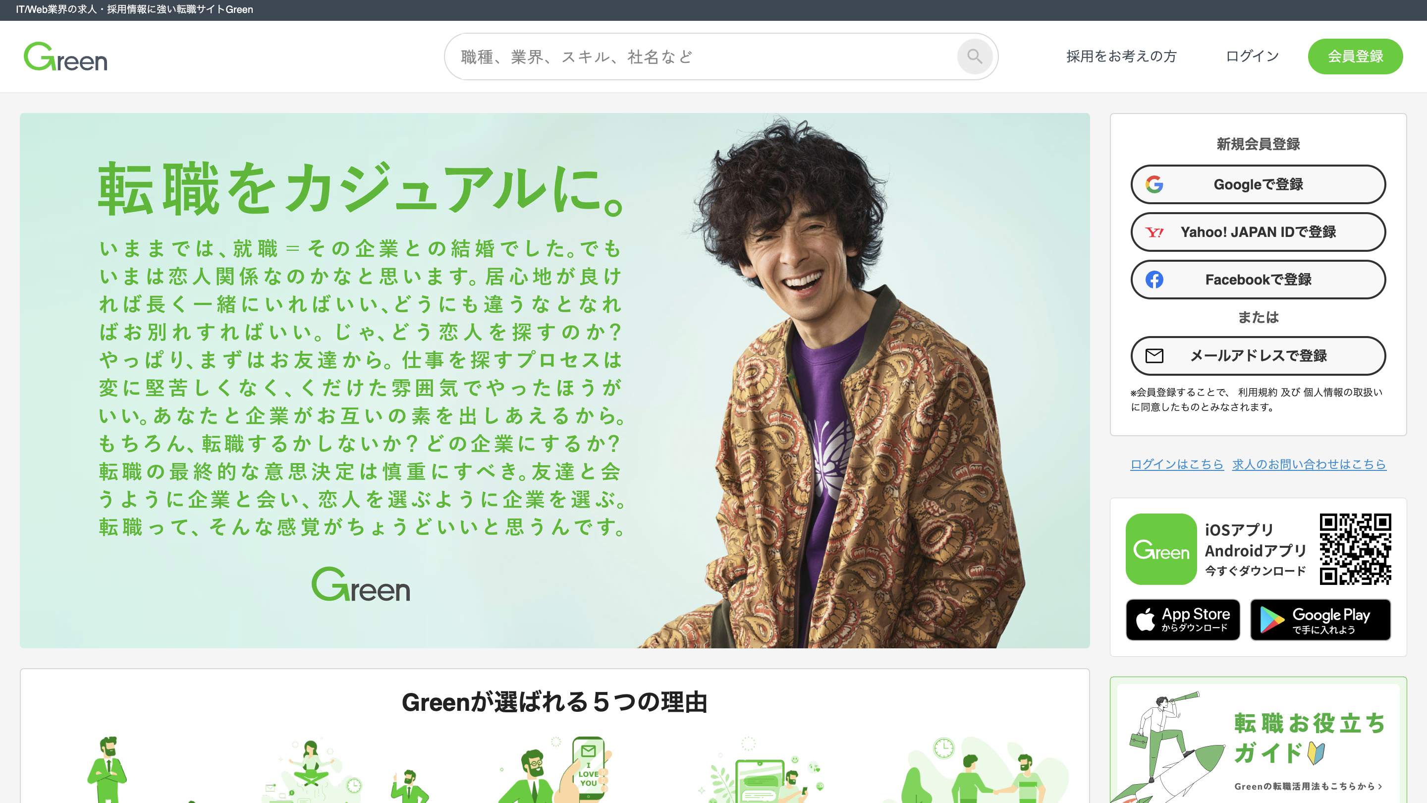 Greenのサイト